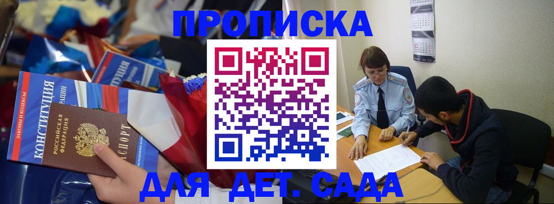 прописка для школы в Луге