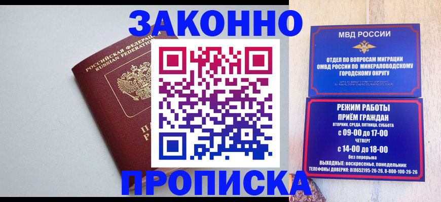 прописка для работы в Луге
